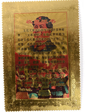 极具纪念历史意义和珍藏价值的文革邮票