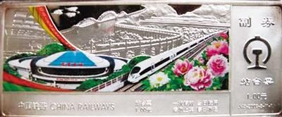 图为信宝忠收藏的建国60周年专制银砖铁路纪念站台票。
