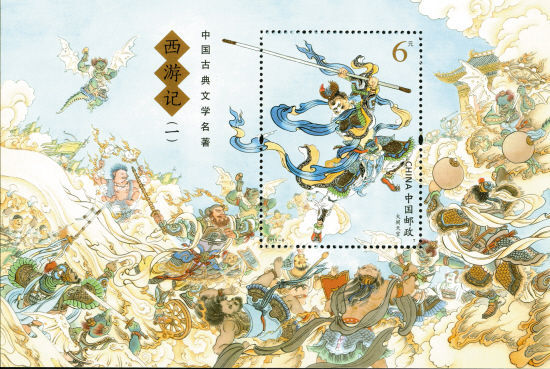 《中国古典文学名著——（一）》邮票小型张